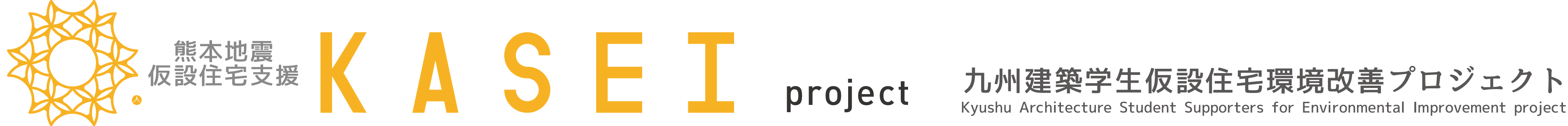 KASEI Project